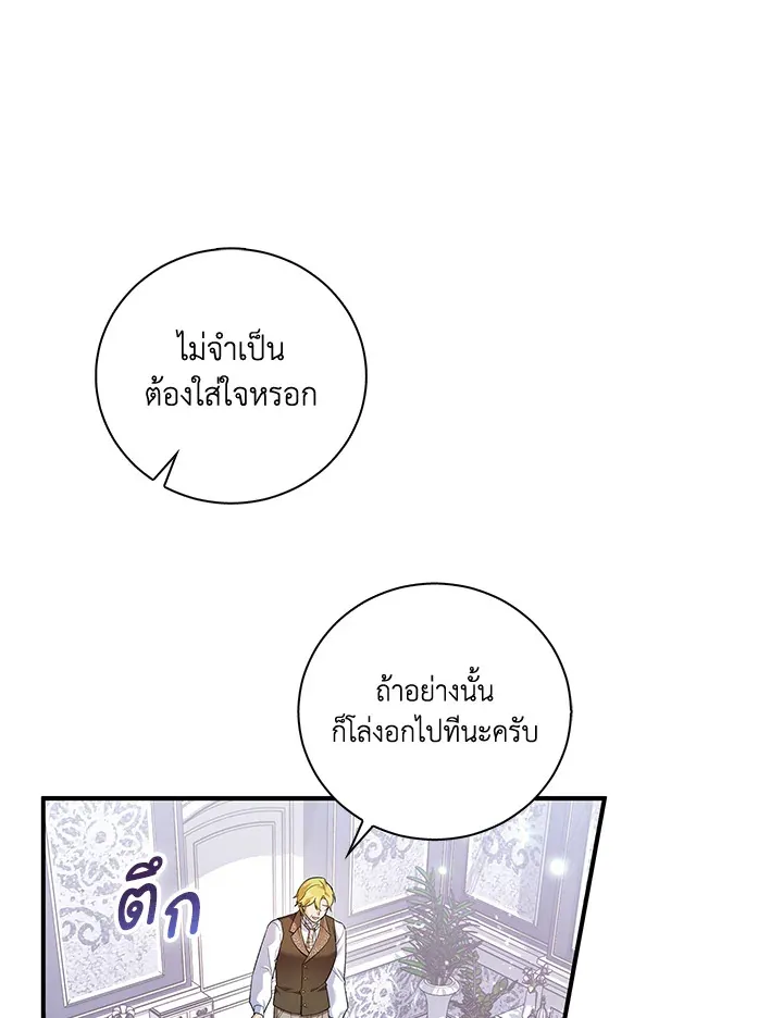 Please Support My Revenge - หน้า 28