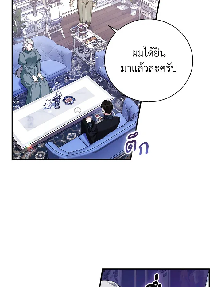 Please Support My Revenge - หน้า 29