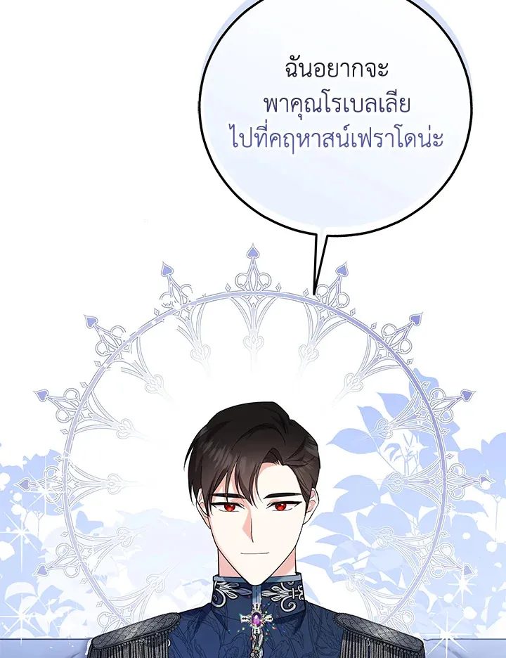 Please Support My Revenge - หน้า 33