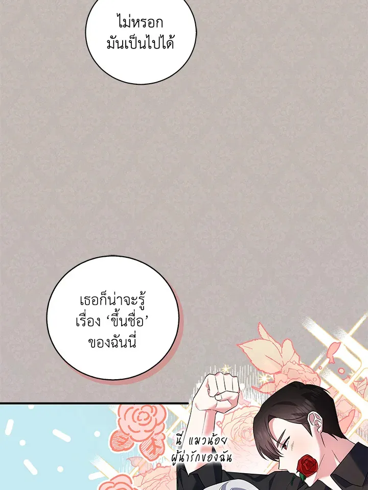 Please Support My Revenge - หน้า 52