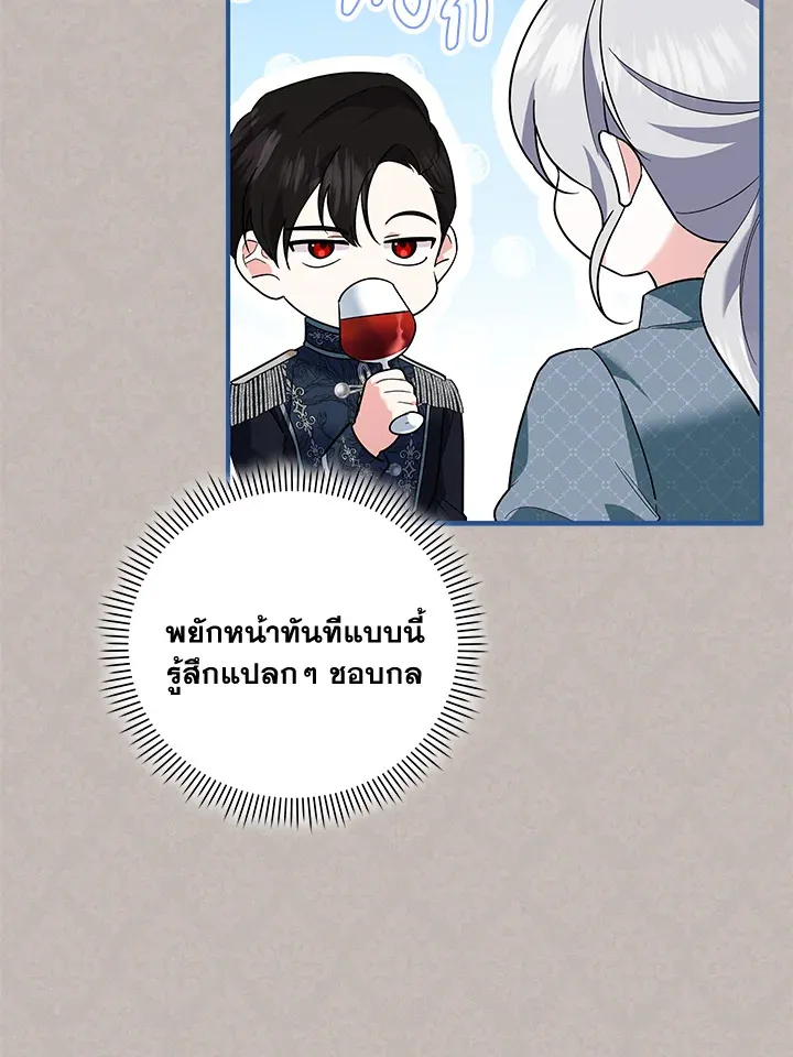 Please Support My Revenge - หน้า 55