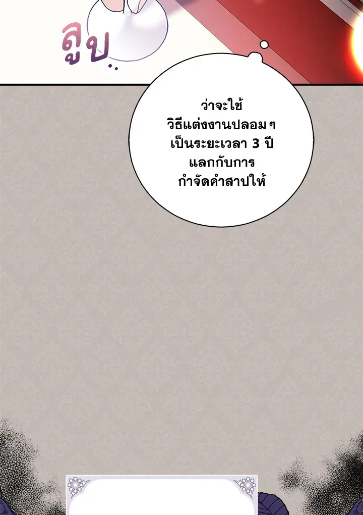 Please Support My Revenge - หน้า 57