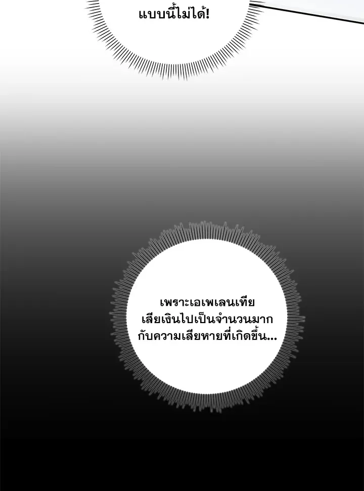 Please Support My Revenge - หน้า 12