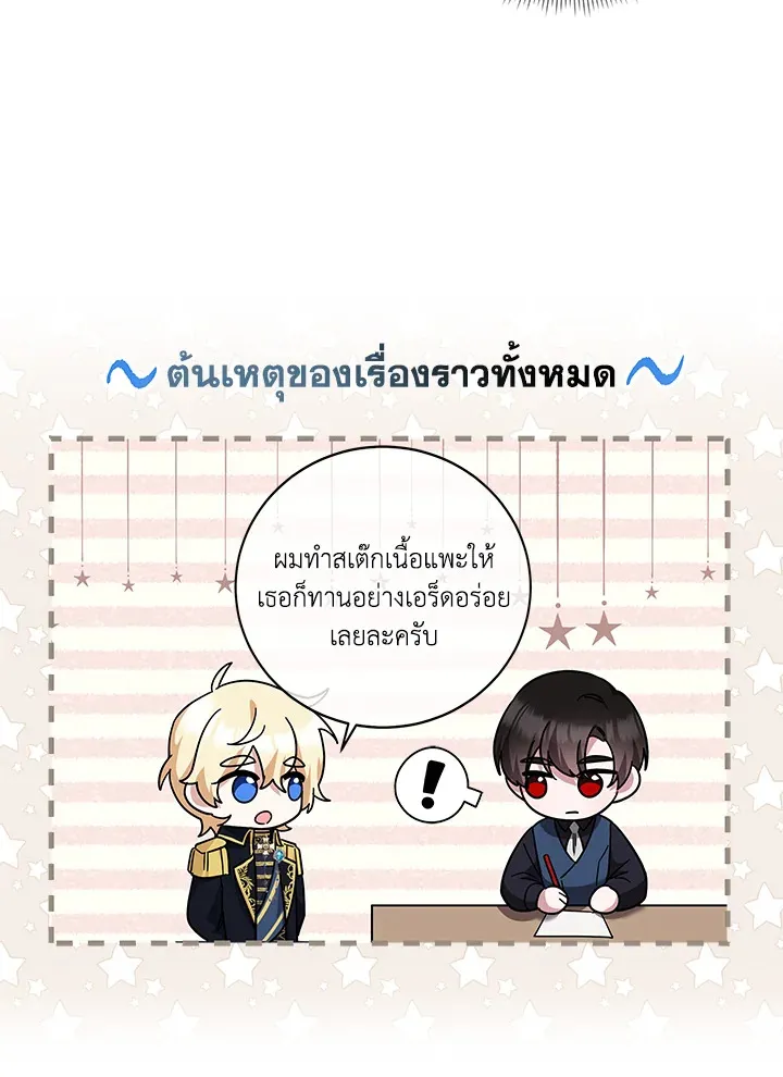 Please Support My Revenge - หน้า 37