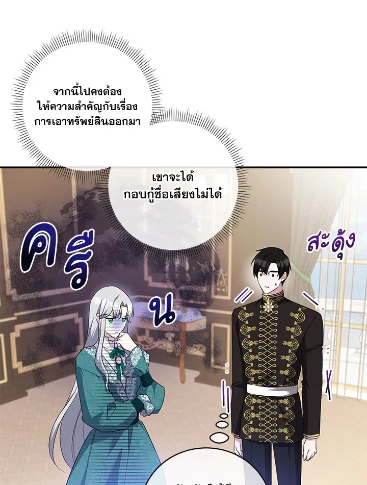 Please Support My Revenge - หน้า 56