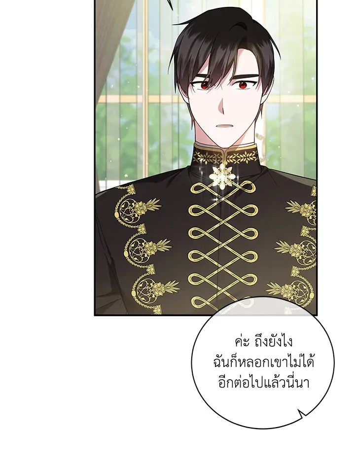 Please Support My Revenge - หน้า 60