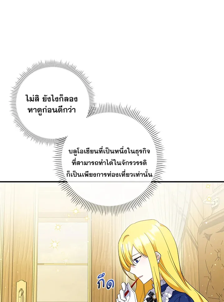 Please Support My Revenge - หน้า 8