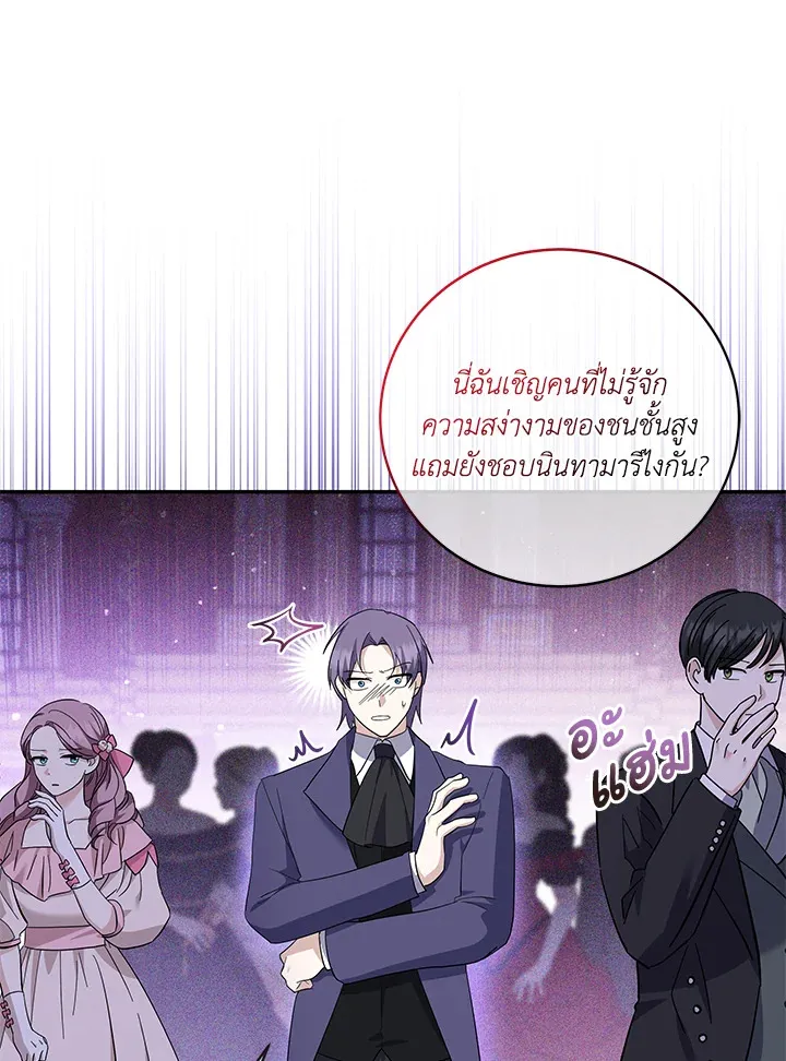 Please Support My Revenge - หน้า 29