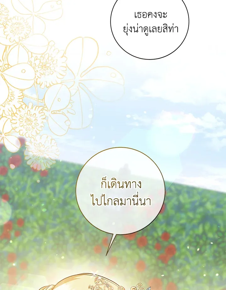 Please Support My Revenge - หน้า 46