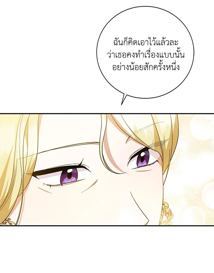 Please Support My Revenge - หน้า 54