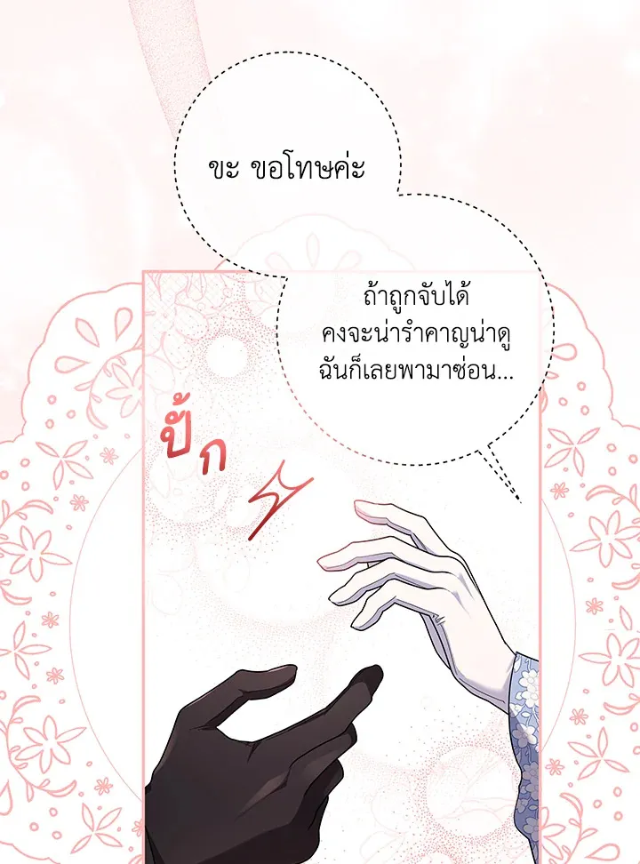 Please Support My Revenge - หน้า 12