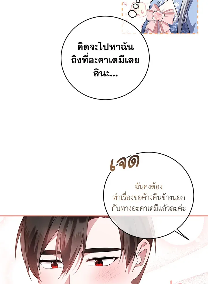 Please Support My Revenge - หน้า 28