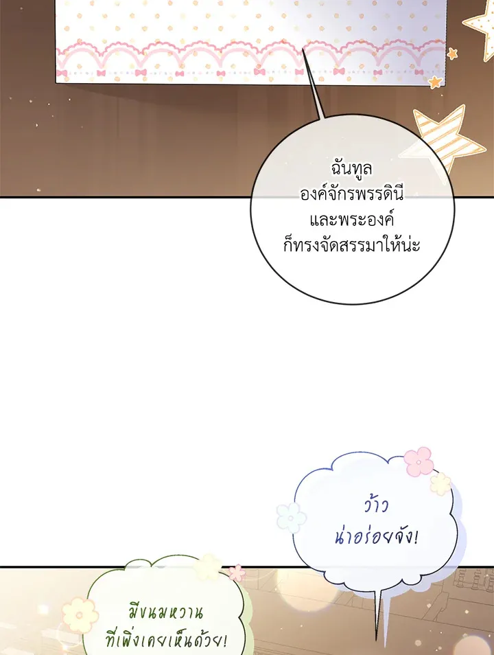 Please Support My Revenge - หน้า 46