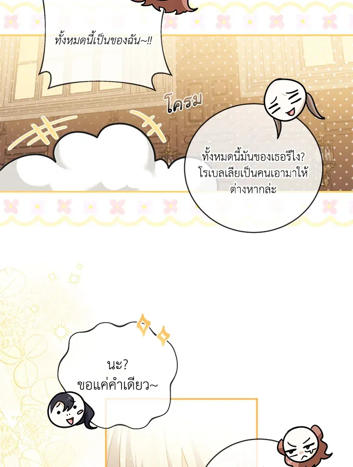 Please Support My Revenge - หน้า 51