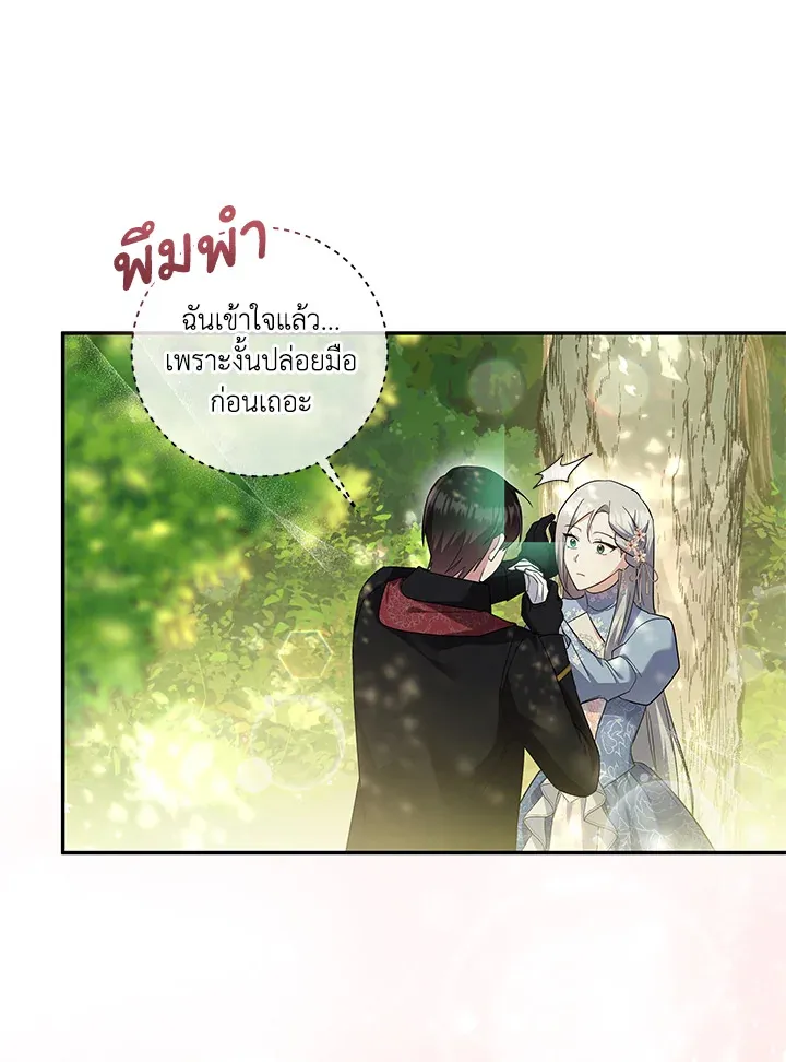 Please Support My Revenge - หน้า 8