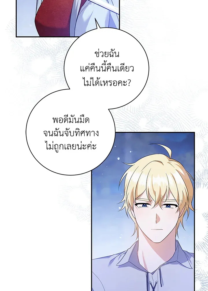 Please Support My Revenge - หน้า 27