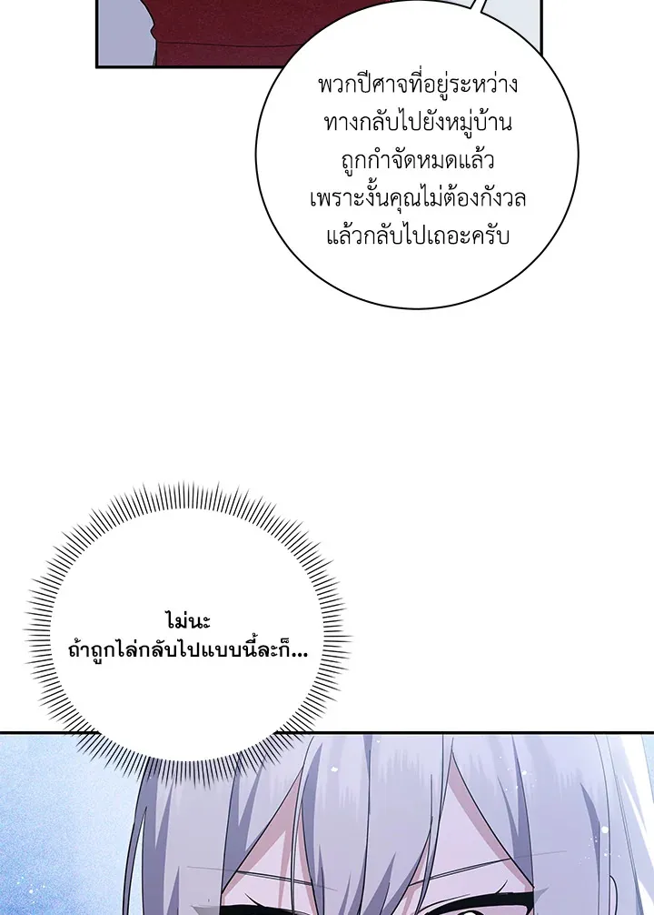 Please Support My Revenge - หน้า 31