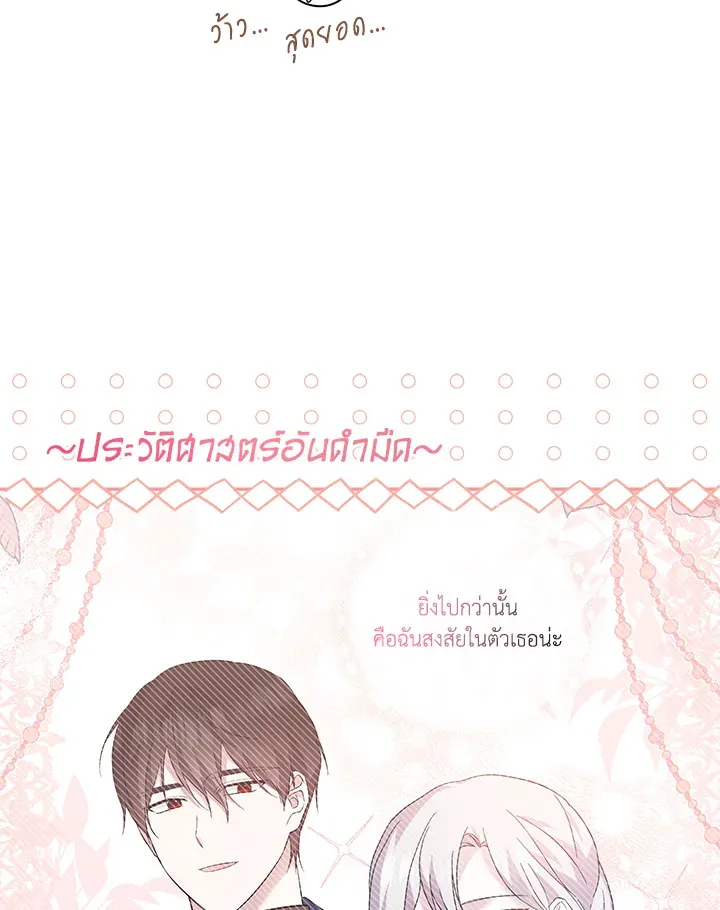 Please Support My Revenge - หน้า 52