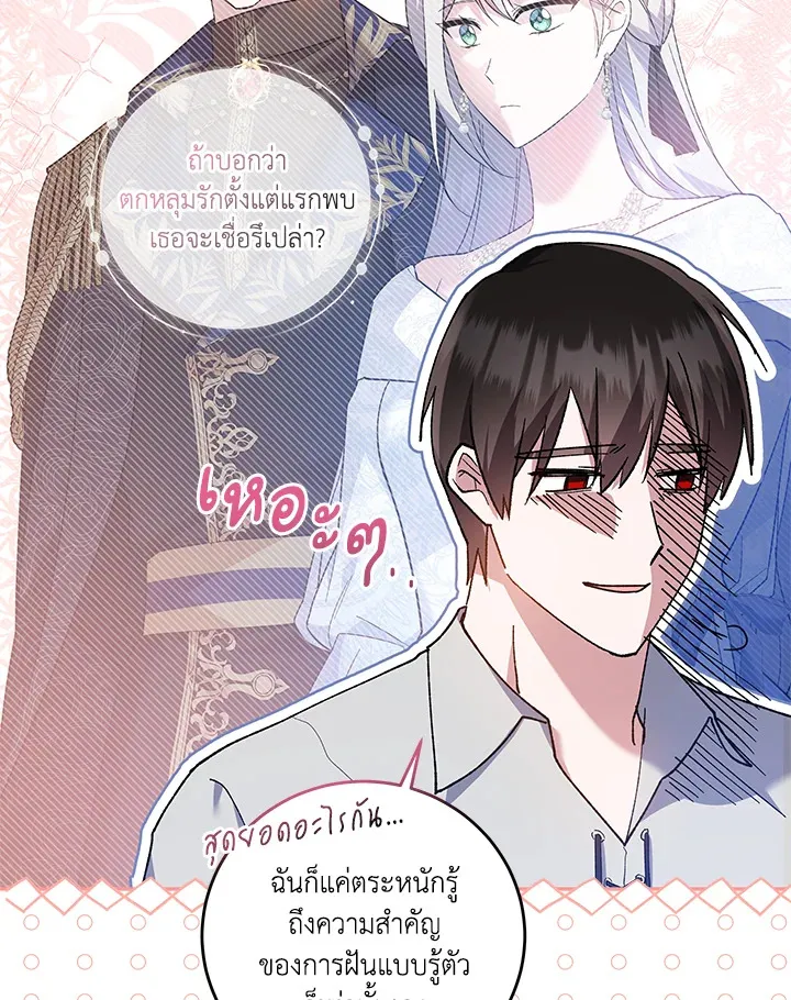 Please Support My Revenge - หน้า 53