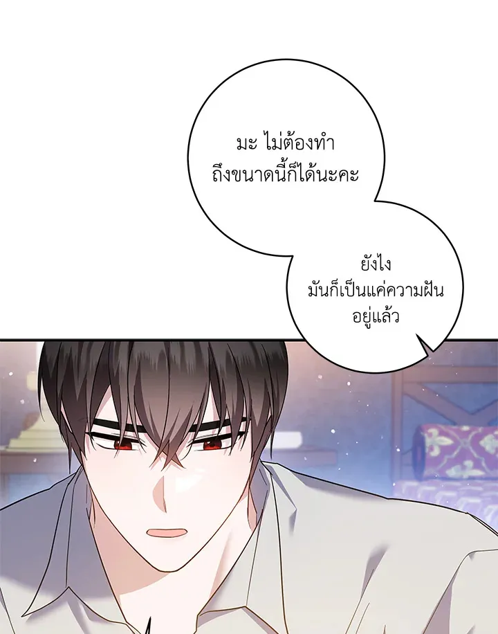 Please Support My Revenge - หน้า 59