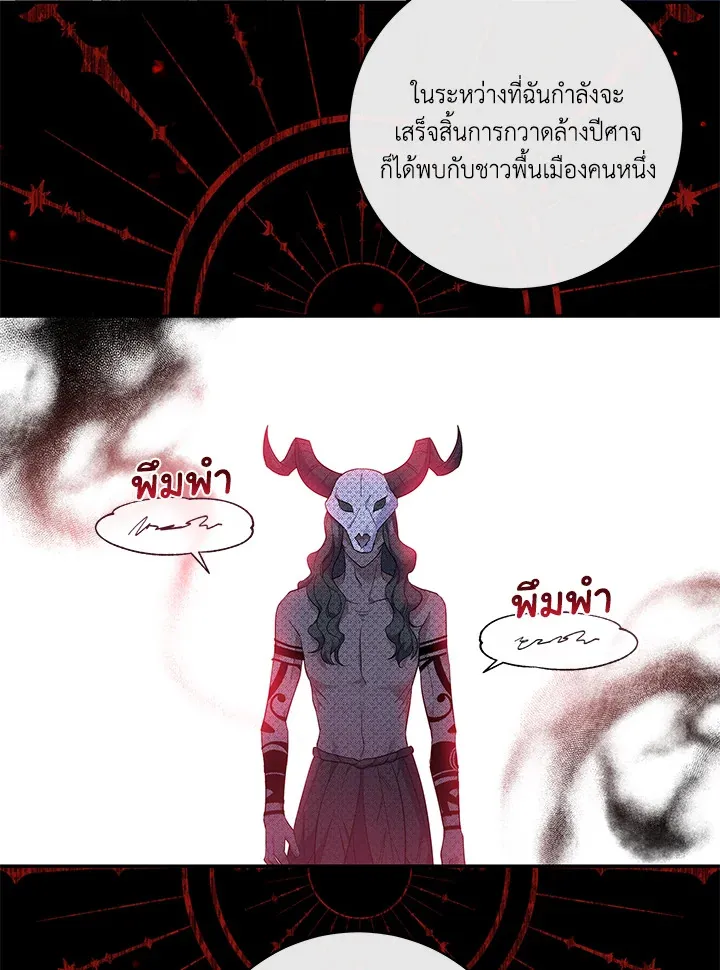 Please Support My Revenge - หน้า 71