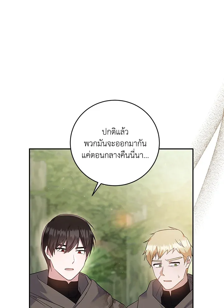 Please Support My Revenge - หน้า 29