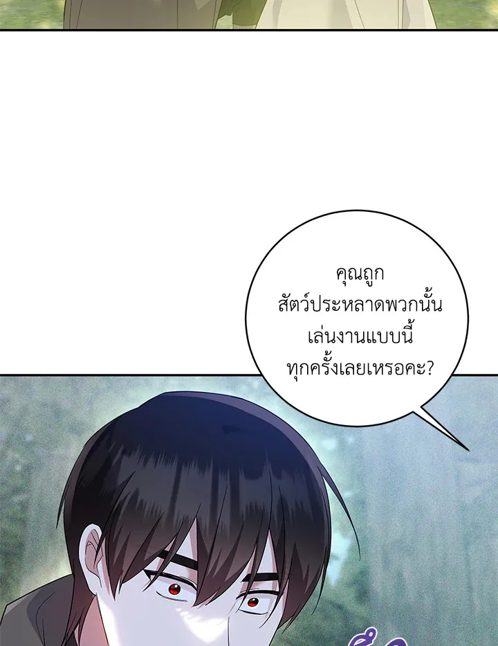 Please Support My Revenge - หน้า 39