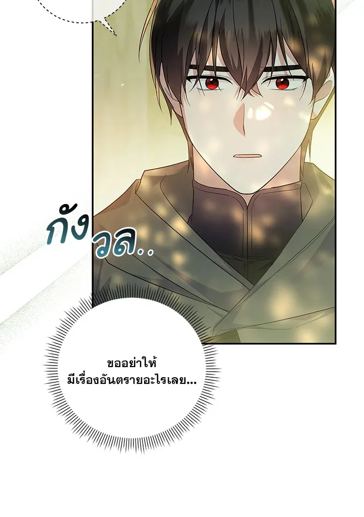 Please Support My Revenge - หน้า 63