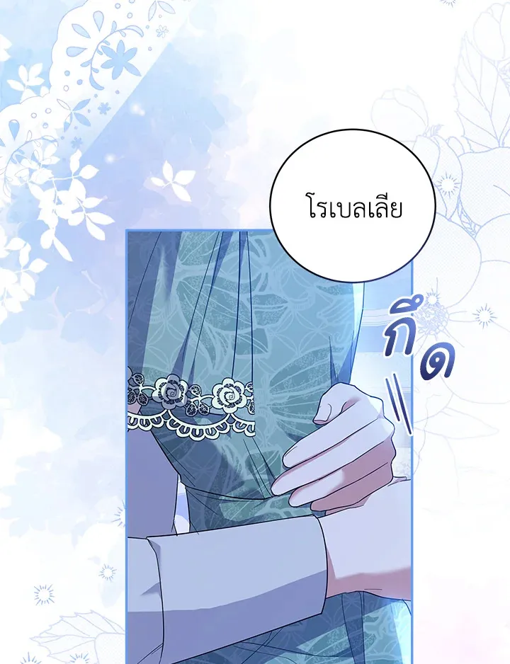 Please Support My Revenge - หน้า 21