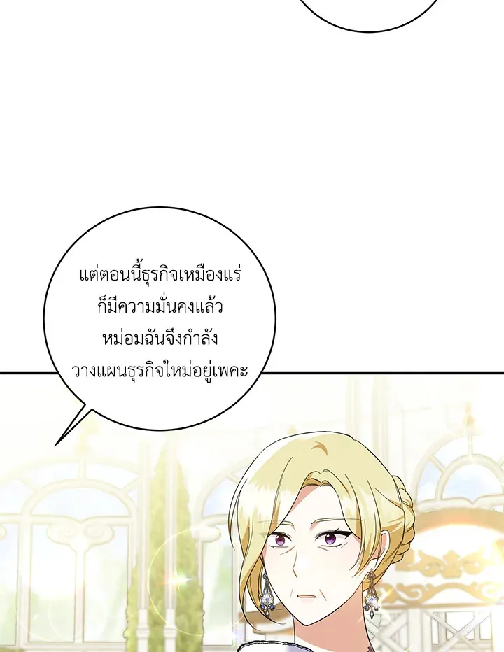 Please Support My Revenge - หน้า 43