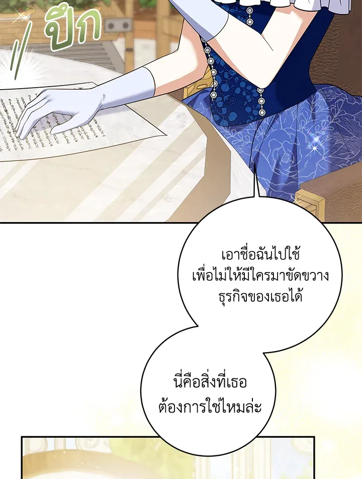 Please Support My Revenge - หน้า 59