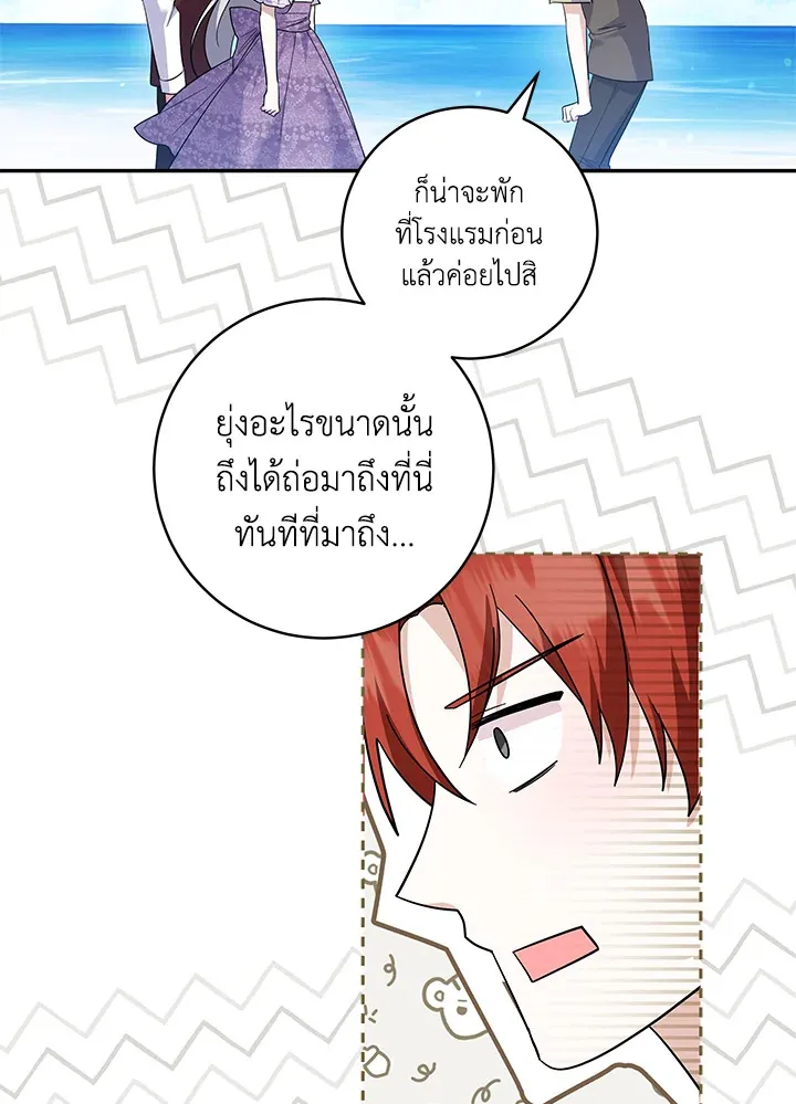 Please Support My Revenge - หน้า 49