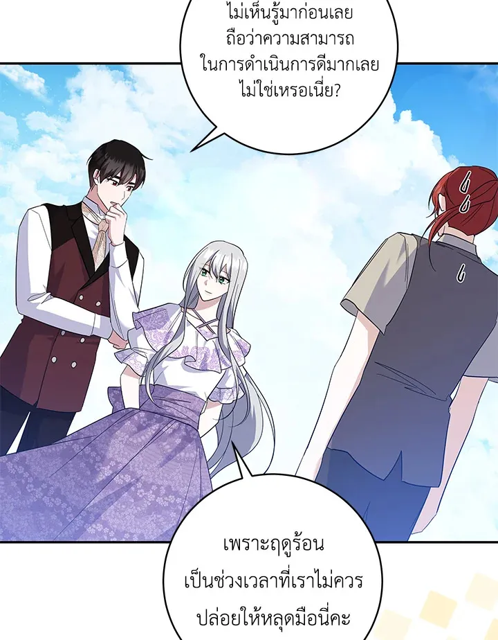 Please Support My Revenge - หน้า 58