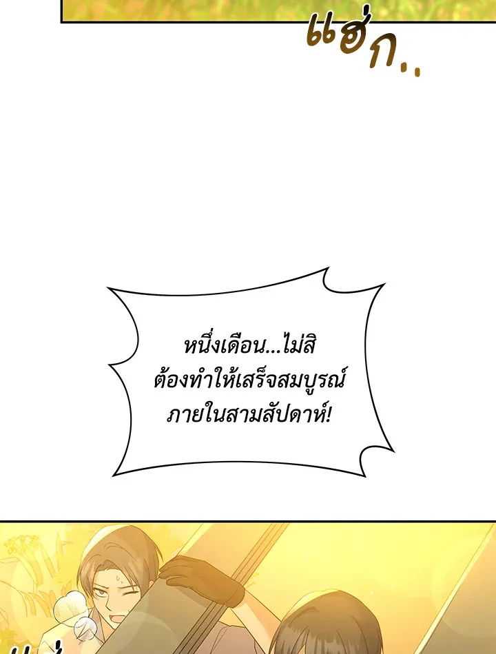 Please Support My Revenge - หน้า 48