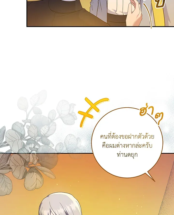 Please Support My Revenge - หน้า 59