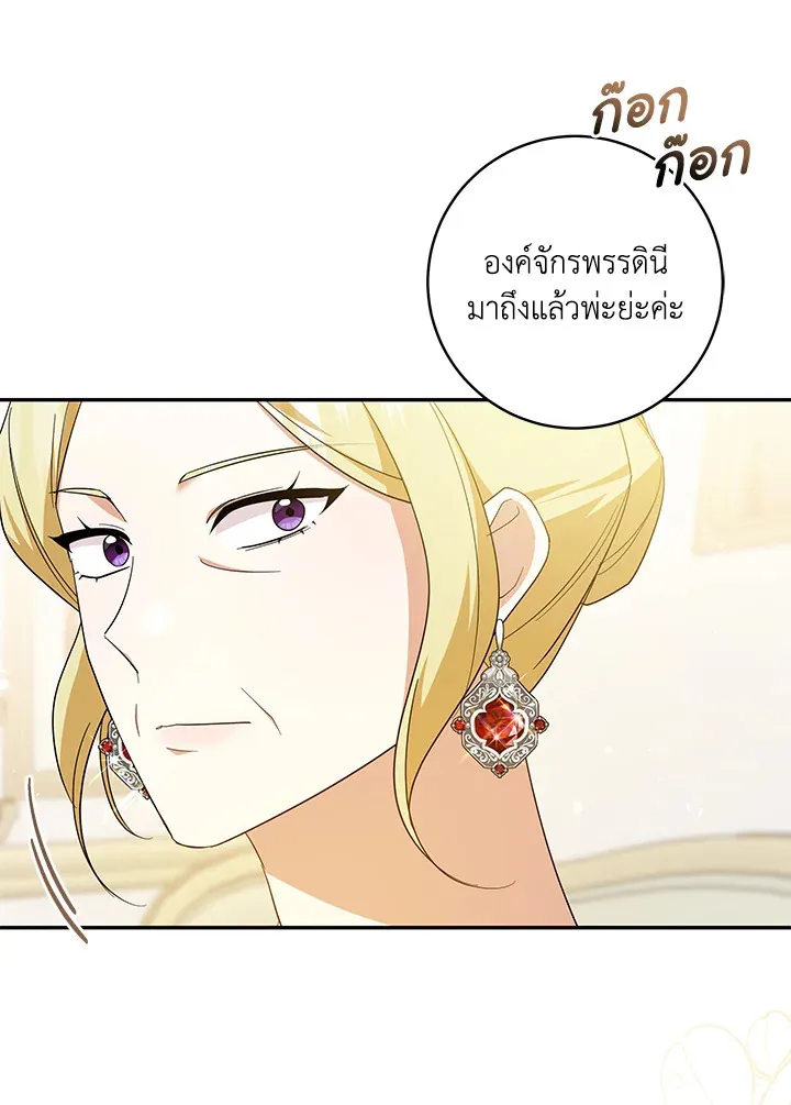 Please Support My Revenge - หน้า 64