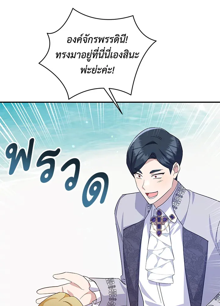 Please Support My Revenge - หน้า 22