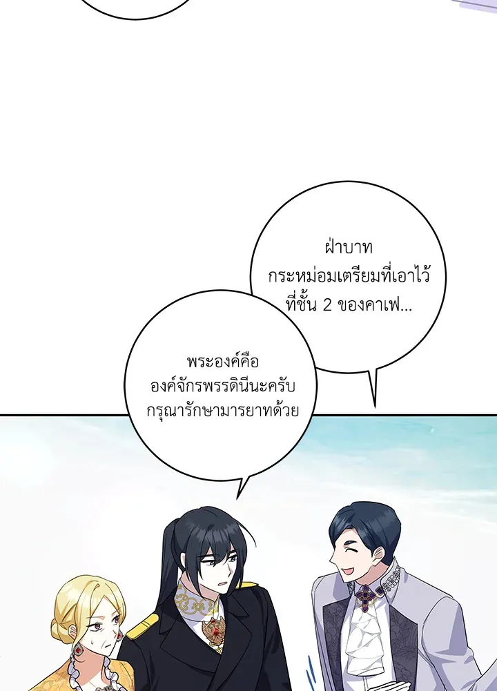 Please Support My Revenge - หน้า 26