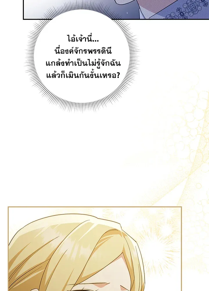 Please Support My Revenge - หน้า 28