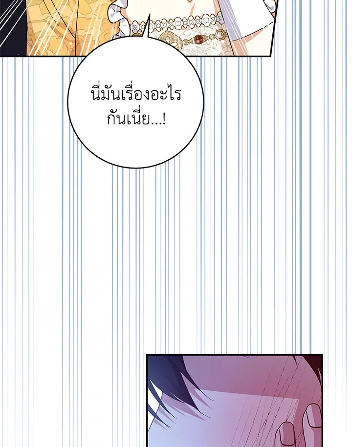 Please Support My Revenge - หน้า 3