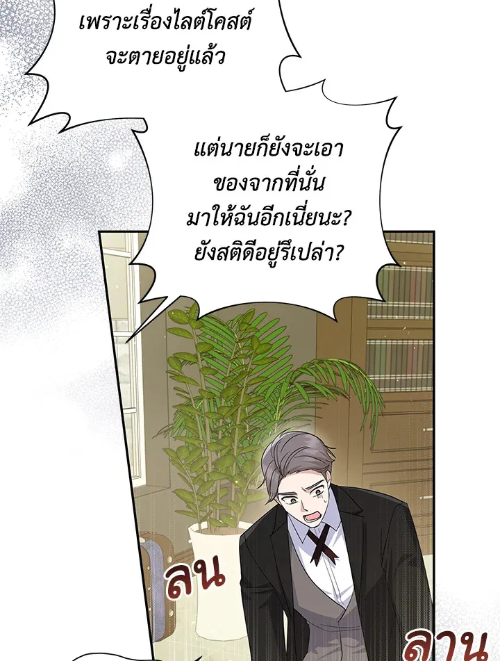 Please Support My Revenge - หน้า 40