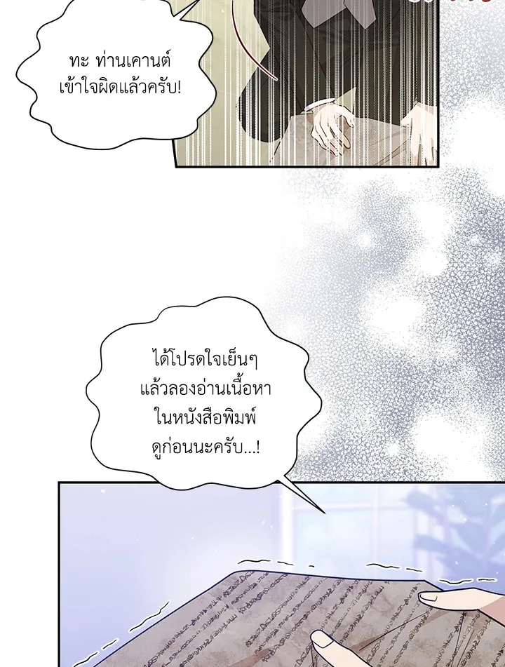 Please Support My Revenge - หน้า 41