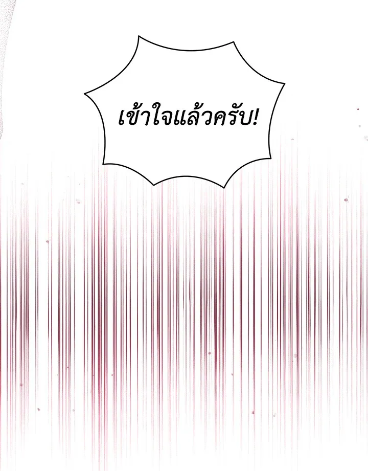 Please Support My Revenge - หน้า 50