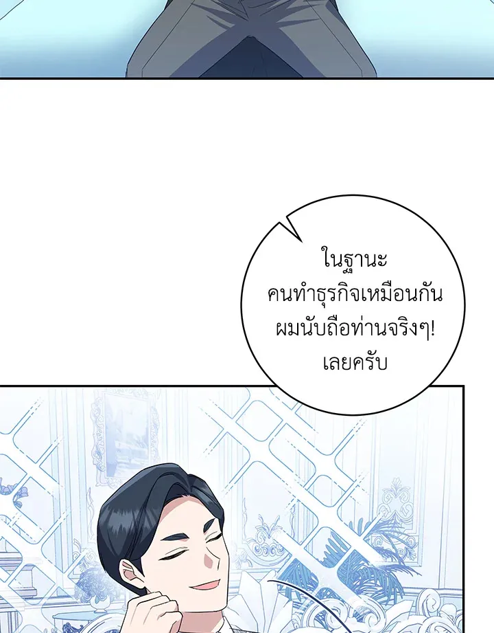 Please Support My Revenge - หน้า 53