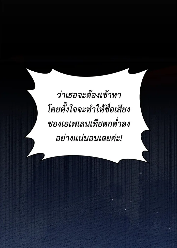 Please Support My Revenge - หน้า 27