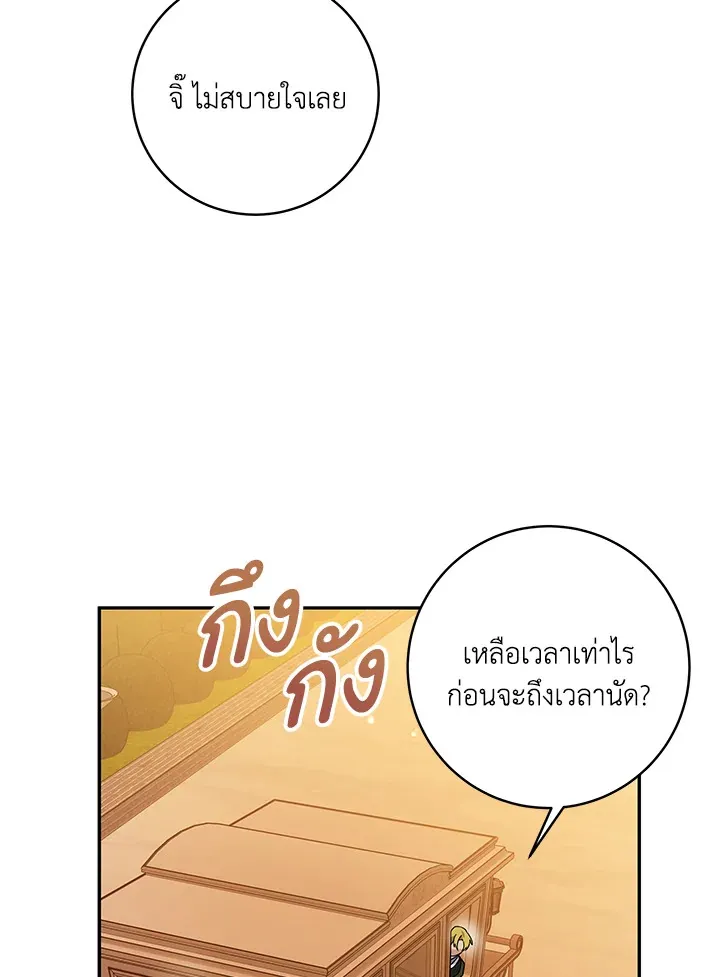 Please Support My Revenge - หน้า 40