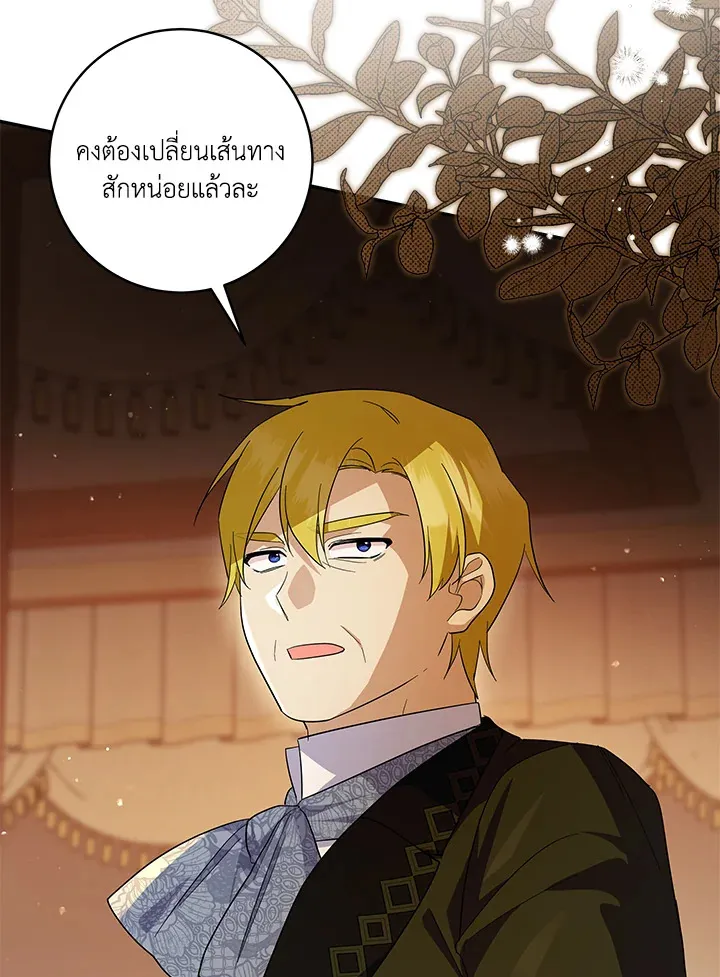 Please Support My Revenge - หน้า 42