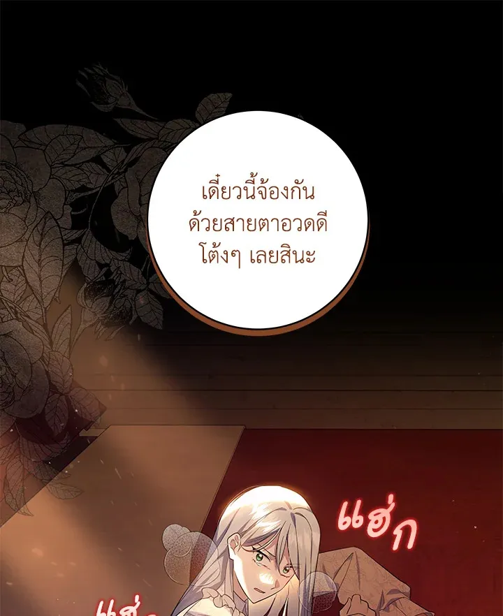 Please Support My Revenge - หน้า 47