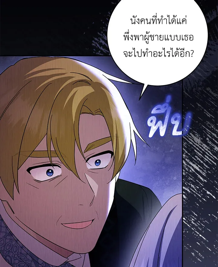 Please Support My Revenge - หน้า 51