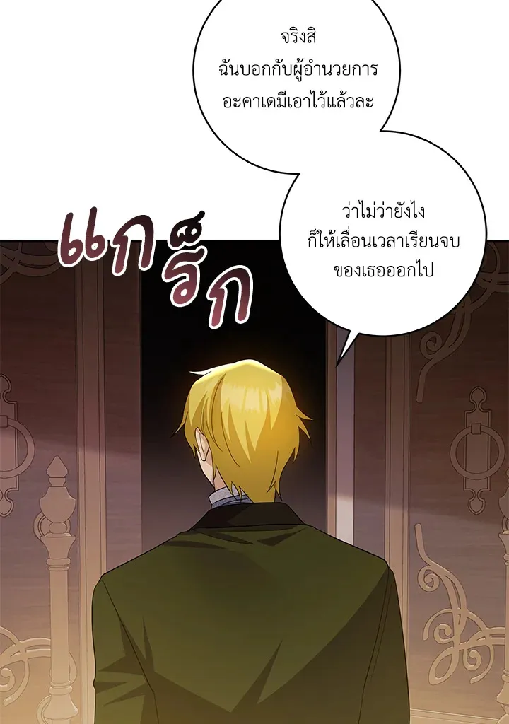 Please Support My Revenge - หน้า 63